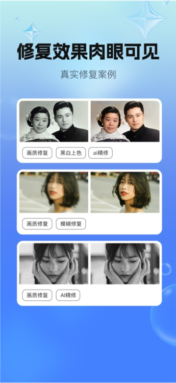 全能修复老照片APP