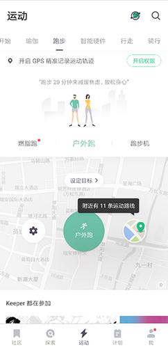 Keep软件截图11