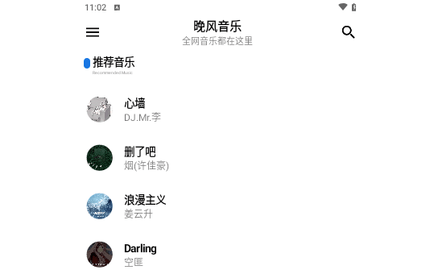 晚风音乐2024最新版