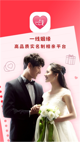 一线姻缘app1