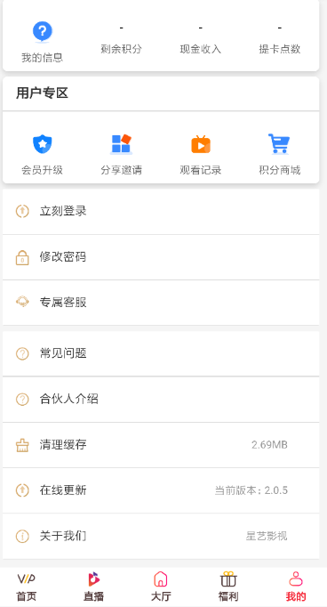 星艺影视和谐版截图1