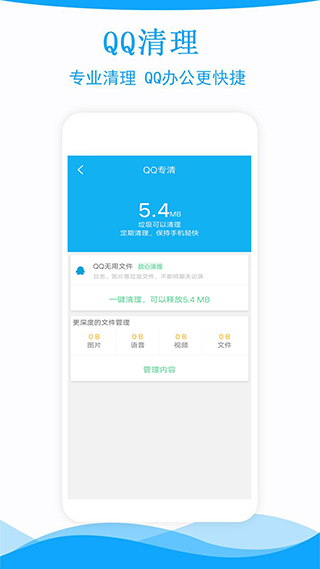 手机管家一键清理app v2.11