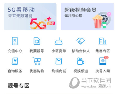 江苏移动掌上营业厅APP