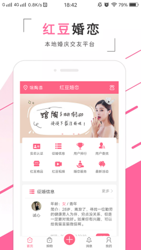 红豆婚恋交友网 v0.1.40