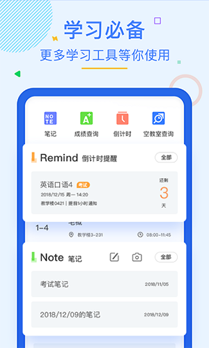 超级课程表官方版 v9.9.38
