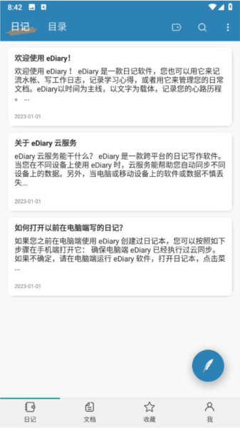 eDiary手机版