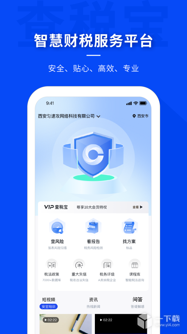 查税宝 v4.5.5最新版下载