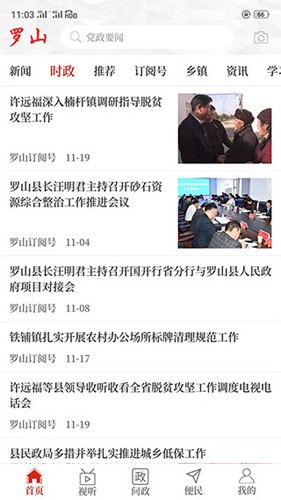 云上罗山客户端 v3.0.0
