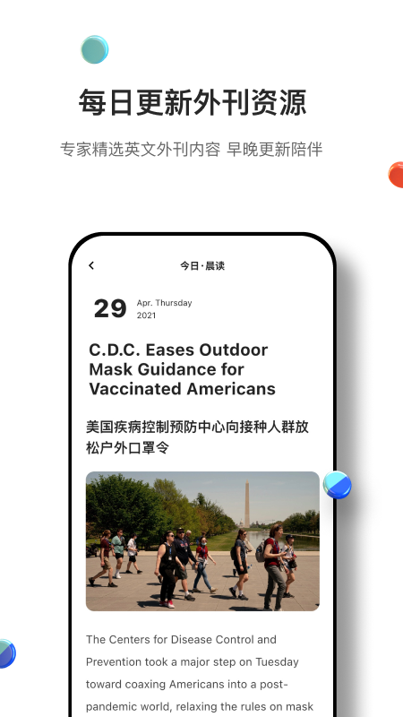 薄荷外刊 v2.2.1