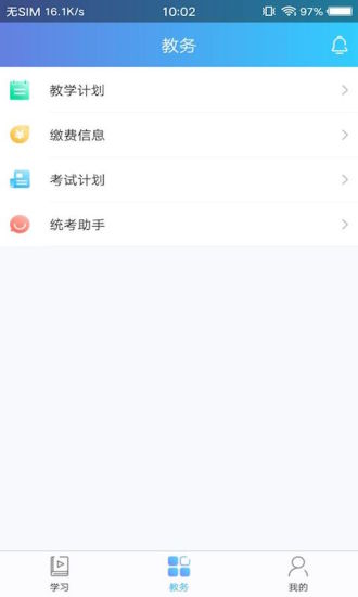 天大网院app