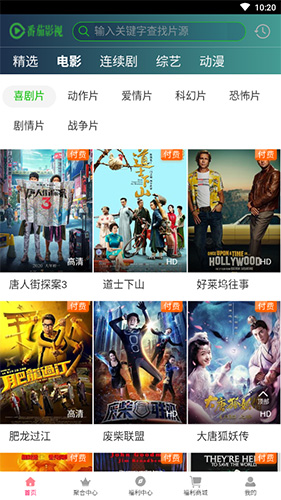 293影视盒子版下载截图