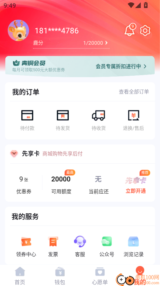 鹿优选最新版本