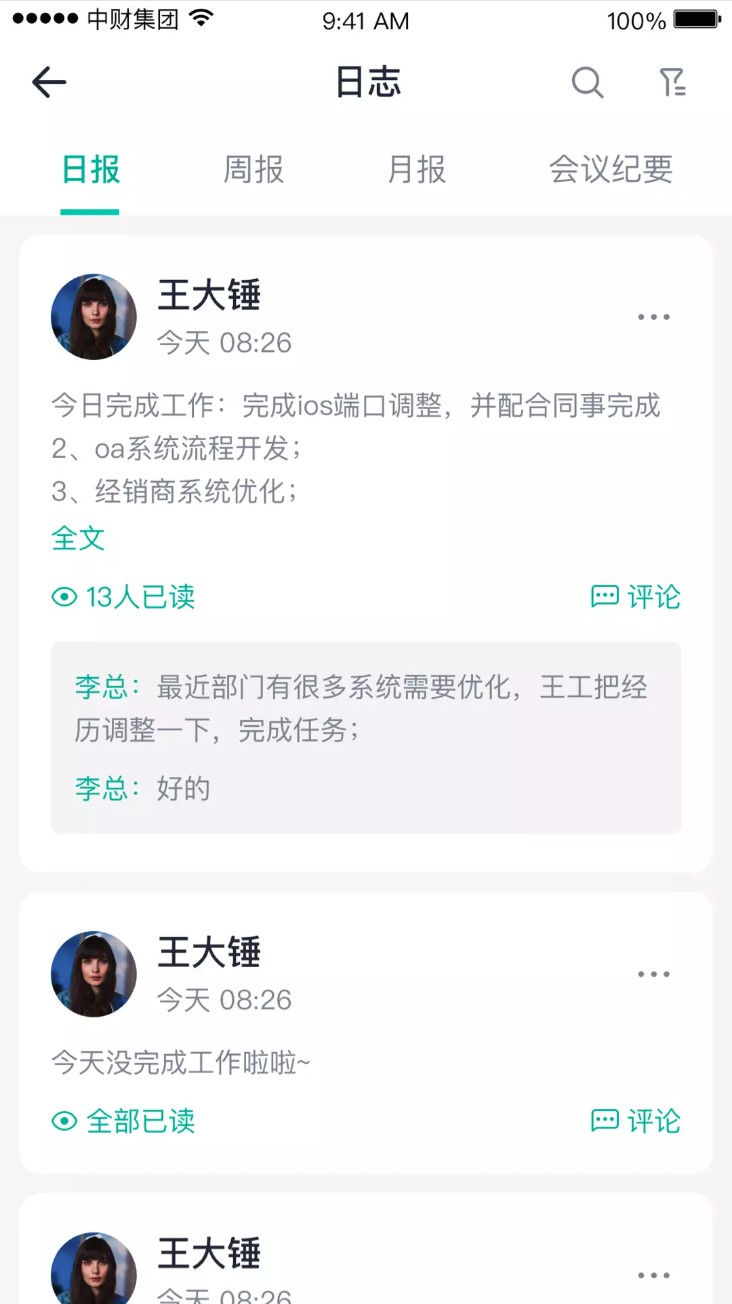 中财oa系统app官方版下载截图