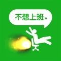 不想上班游戏官方版下载 v1.1.5 