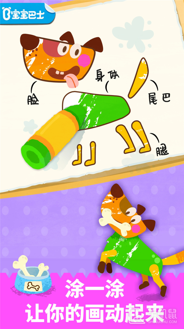 宝宝绘画书 v9.87.00.00