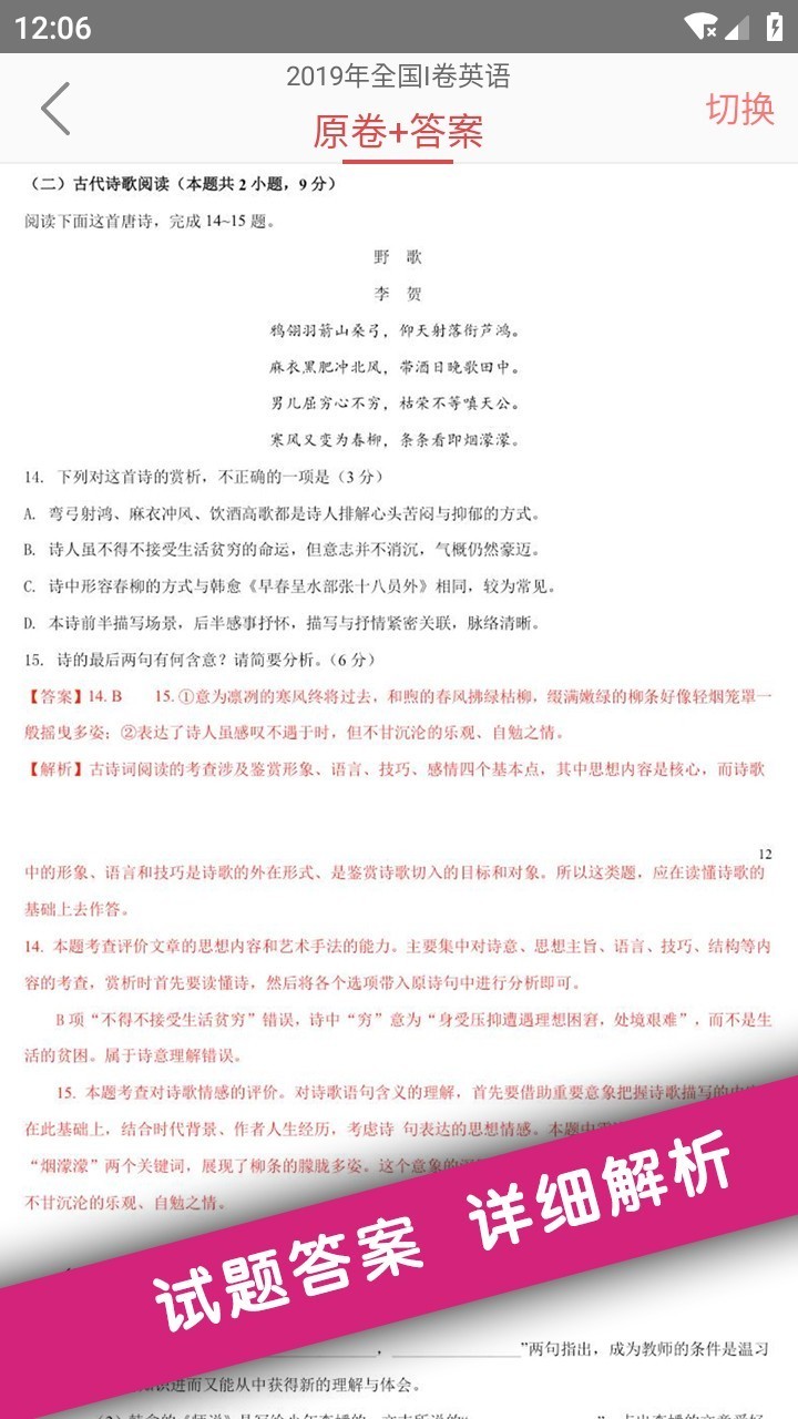 高考真题app下载安装截图