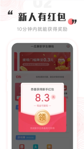 一瓜兼职学生赚钱 v2.8.3