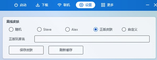 pcl2启动器社区版