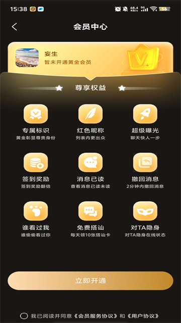 結情交友app安卓版