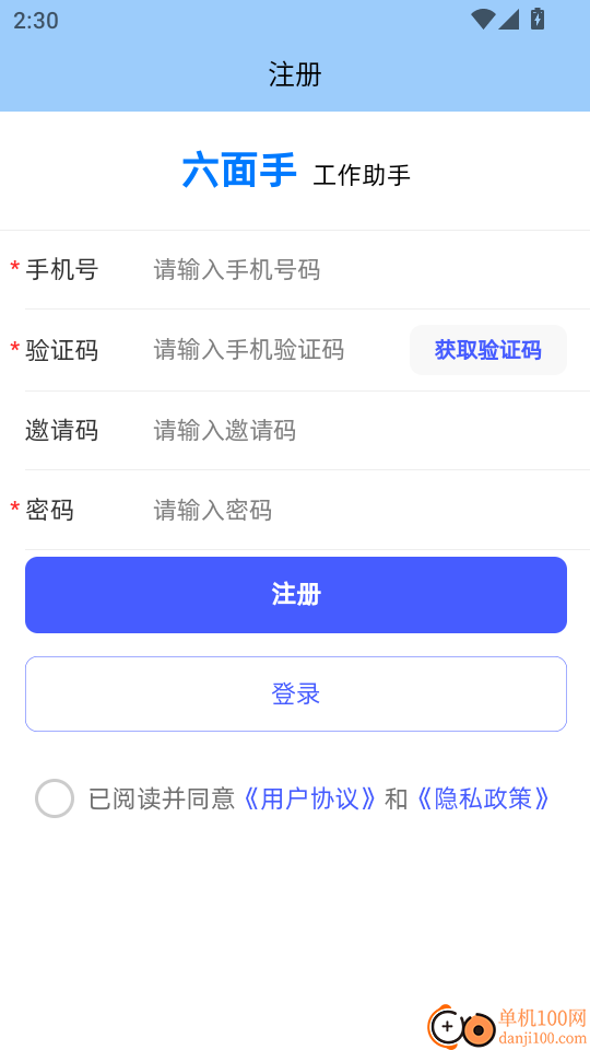 六面手工作助手官网版