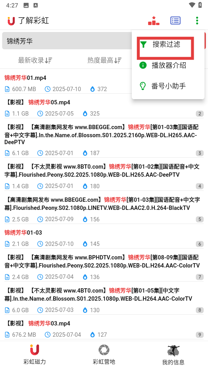 彩虹磁力官方版