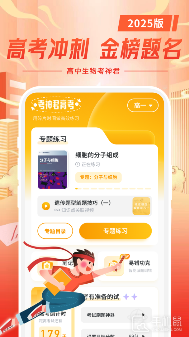 高中生物 v2.3.9