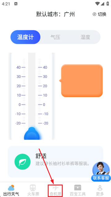 查特惠高铁机票app