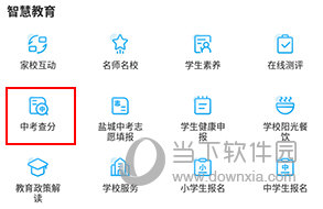 我的盐城怎样查询中考成绩