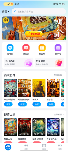 e票电影app4