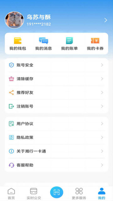 湘行一卡通app安卓版 V3.0.06安卓版截圖1