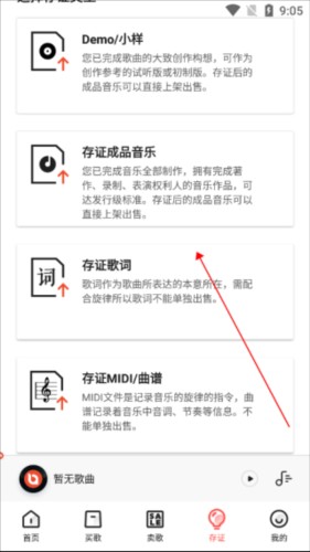 音乐蜜蜂app3
