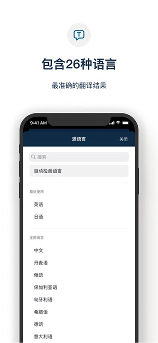 deepl翻译器app v25.22