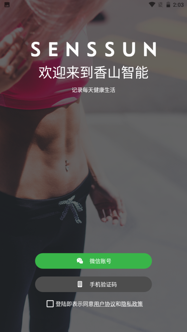 香山智能 v1.11.26