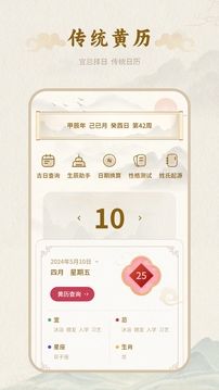 百年历日历APP(官方正版) v1.1.3安卓版