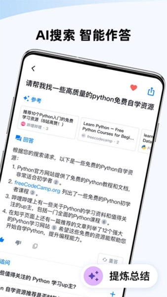 天工ai助手最新版