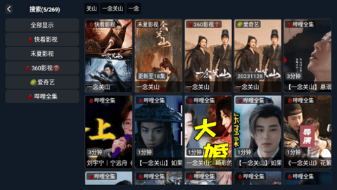 禾夏影视TV电视盒子版