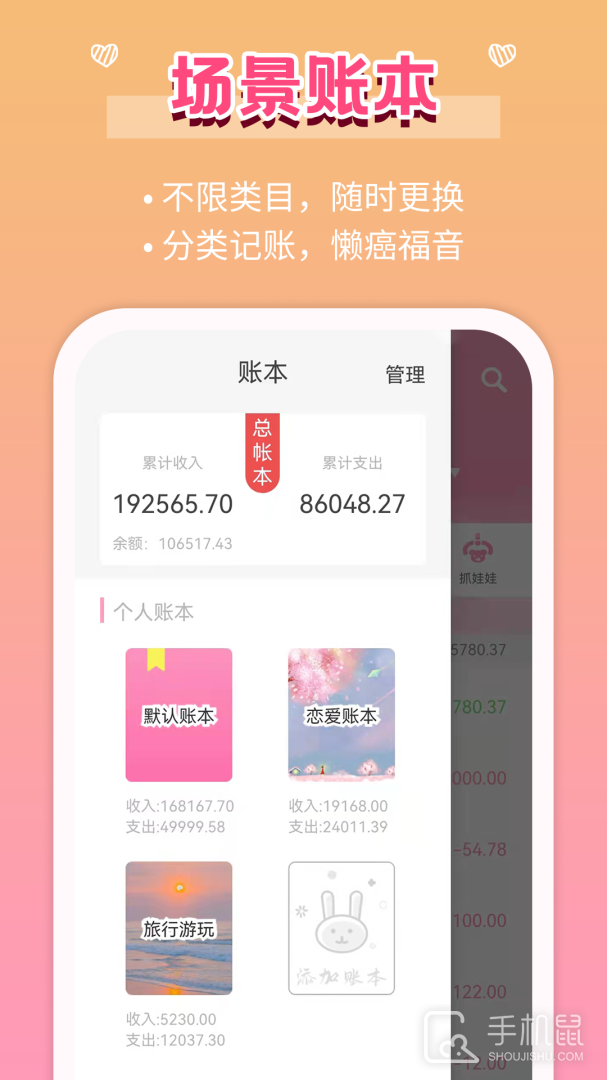 女生记账 v2.9.47