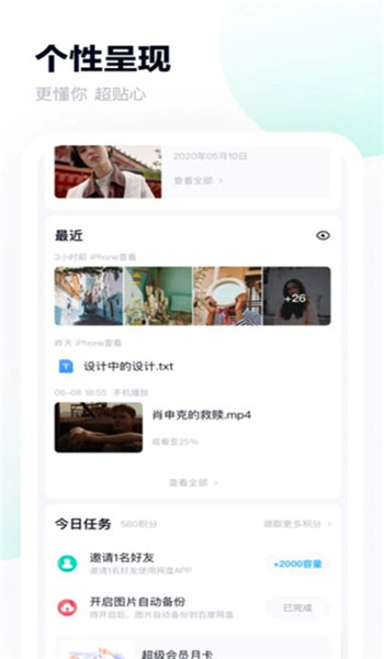 百度网盘三星版 v11.27.4