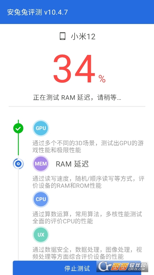安兔兔評測app官方下載 V10.4.7最新版截圖2