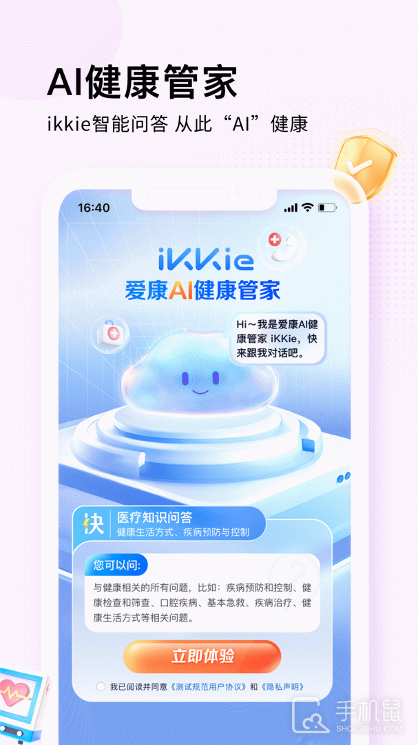 爱康约体检查报告 v8.2.1