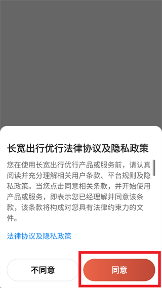 长宽出行优行安卓版