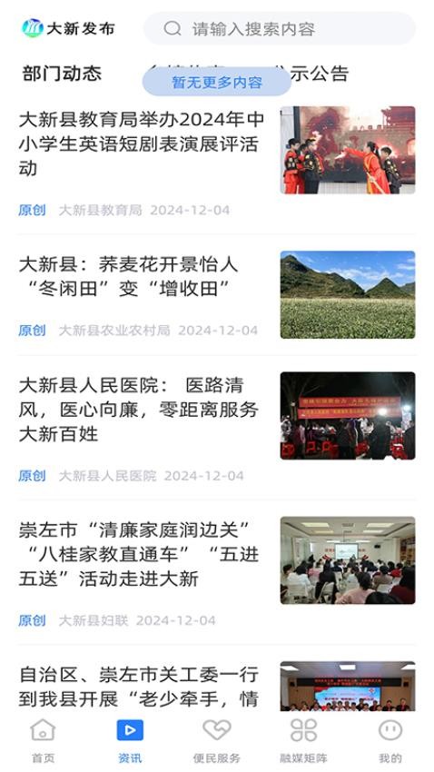 大新发布app v1.4.190