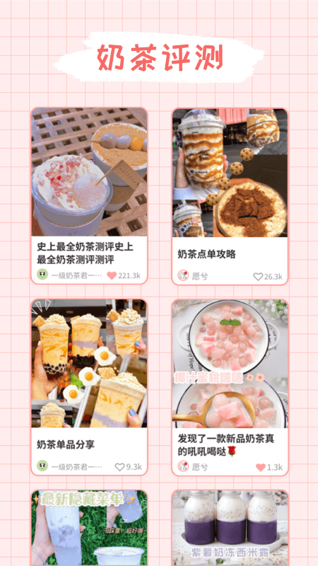 吨吨奶茶软件 v1.2.0