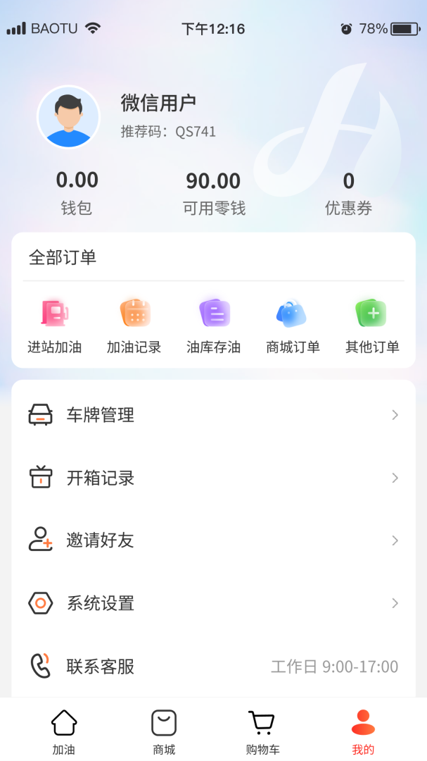好嗨油 v6.2.25