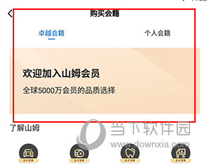 山姆会员店如何成为会员