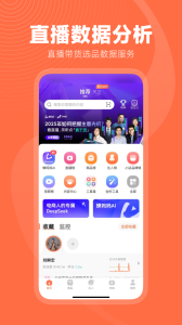 蝉妈妈app