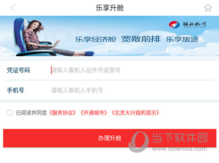 点击下方的“办理升舱”按钮