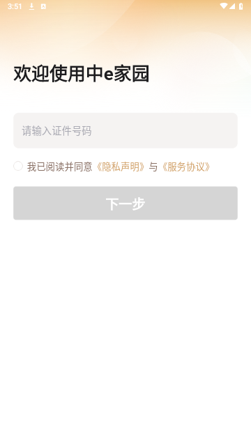 中E家園app V2.0.1 安卓版安卓版截圖1