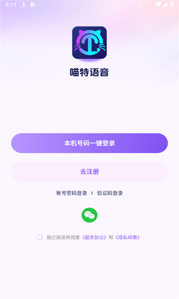 喵特语音 v1.0.0安卓版下载