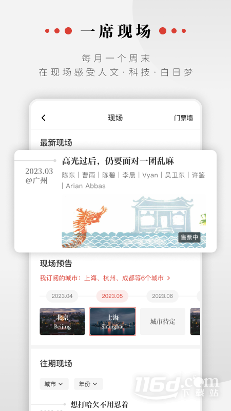 一席 v5.4.3截图1